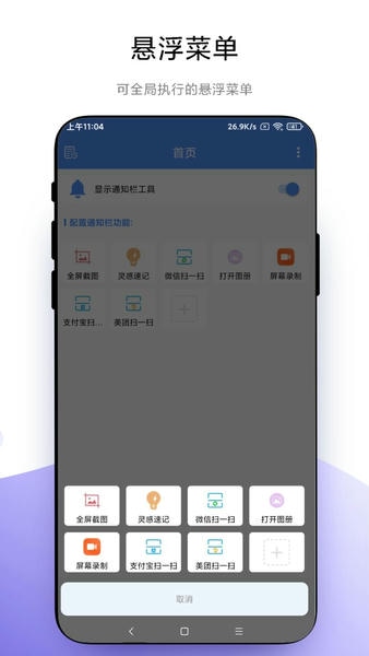 自定义通知栏apk v1.0.6 安卓版 1