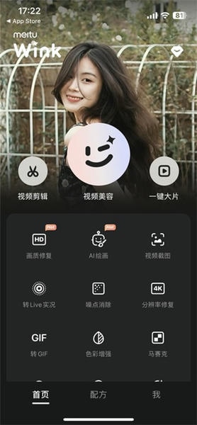 wink修图app wink软件下载免费