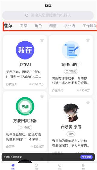 我在AI最新版 我在AI下载