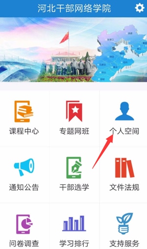 河北干部网院最新版本 河北干部网院app下载