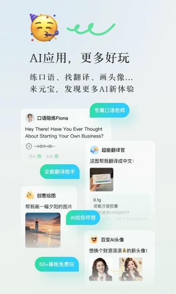 元宝ai免费版最新版本 v2.78.0 安卓版 0