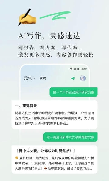 元宝ai免费版最新版本 v2.78.0 安卓版 1