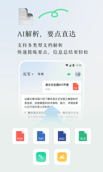 元宝ai免费版最新版本 v2.78.0 安卓版 3