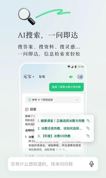 元宝ai免费版最新版本 v2.78.0 安卓版 2