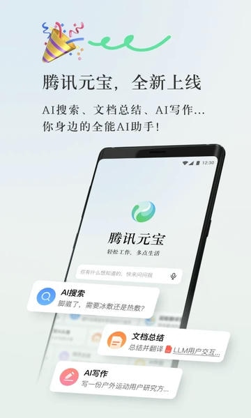 元宝ai人工智能软件 元宝ai手机版下载