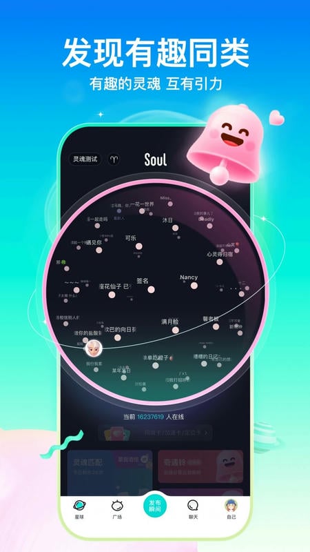 Soul官方最新版本 v6.30.0 安卓版 1