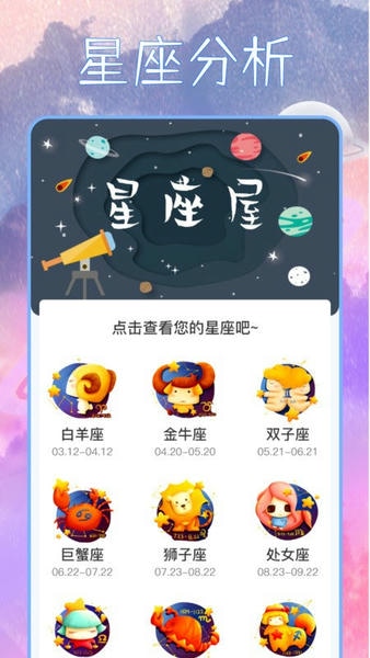 星座屋app最新版 v1.5.0 安卓版 0