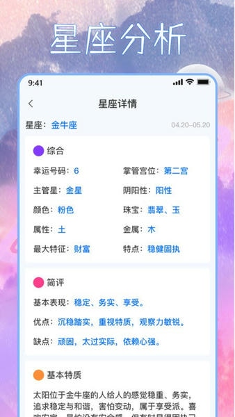 星座屋app最新版 v1.5.0 安卓版 1
