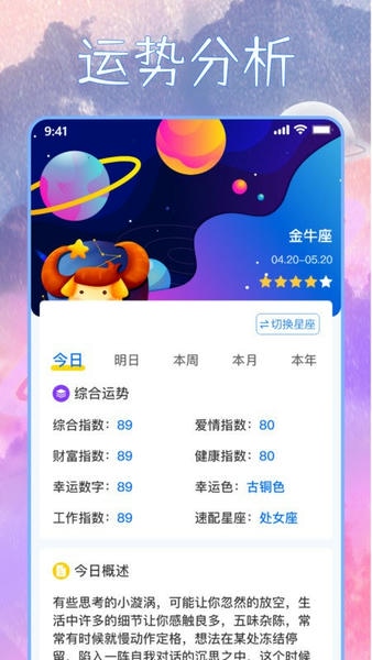 星座屋app最新版 v1.5.0 安卓版 3