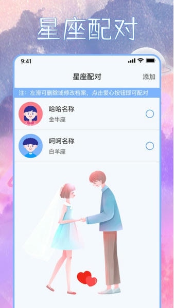 星座屋app最新版 v1.5.0 安卓版 2
