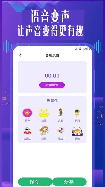 特效变音魔术师全部解锁版 v1.1.4 安卓版 2