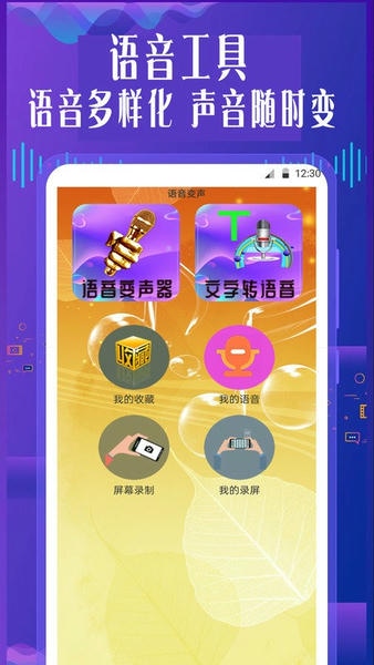 特效变音魔术师全部解锁版 特效变音魔术师破解版