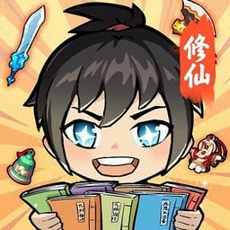摆烂式修仙免广告游戏