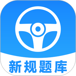 安心驾考手机版