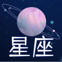 星座屋app最新版v1.5.0 安卓版