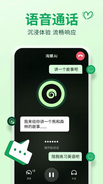 海螺AI最新版本 v2.34.0 安卓版 0