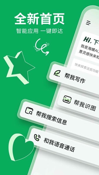海螺AI最新版本 v2.34.0 安卓版 2