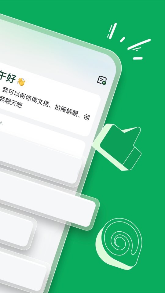 海螺AI最新版本 v2.34.0 安卓版 1