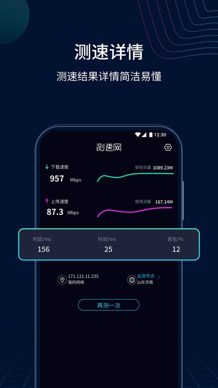 测速网最新版本 v2.3.2 安卓版 0