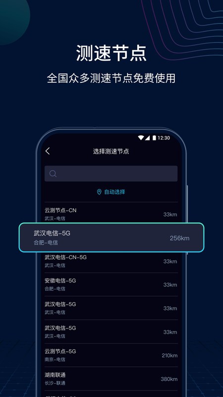 测速网最新版本 v2.3.2 安卓版 2