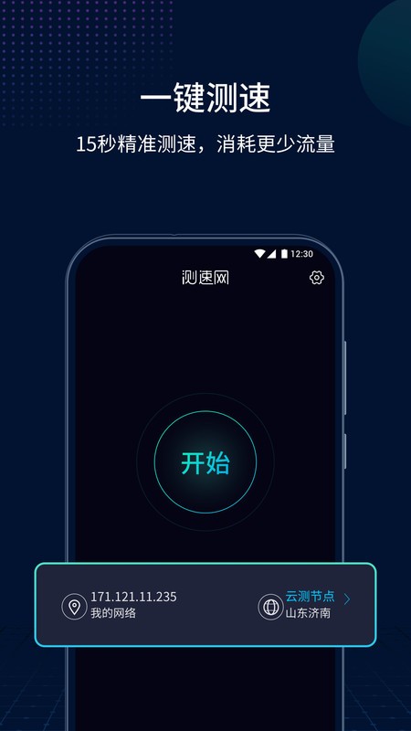 测速网最新版本 测速网app官方下载