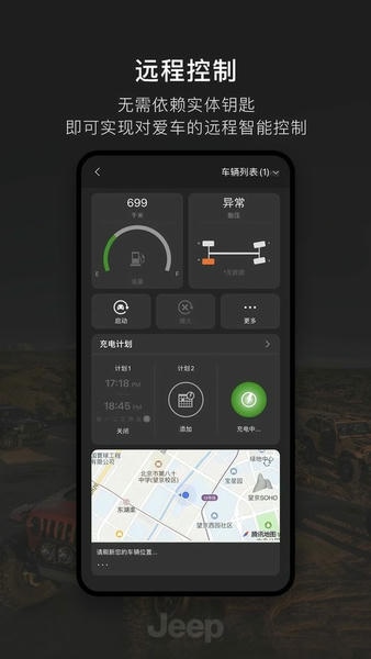 Jeep车联网app v2.2.2 安卓版 0