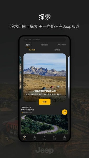 Jeep车联网app v2.2.2 安卓版 1