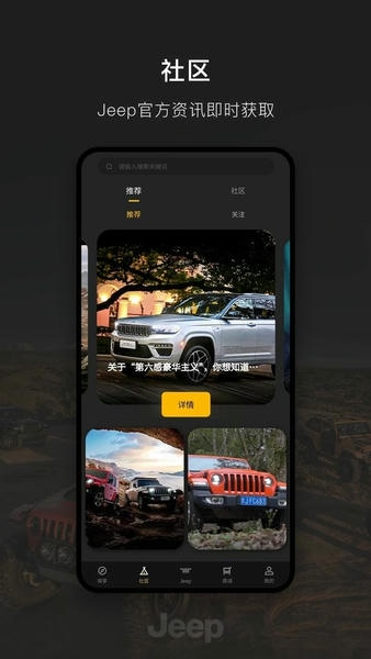 Jeep车联网app Jeep app下载
