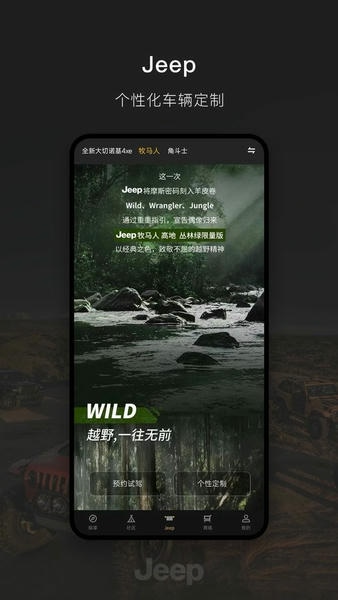Jeep车联网app v2.2.2 安卓版 2