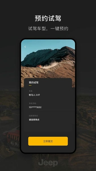 Jeep车联网app v2.2.2 安卓版 3