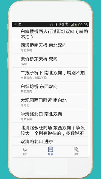 进京证地图app v3.6 安卓版 1