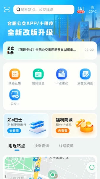 合肥公交最新版 v1.4.9 安卓版 0