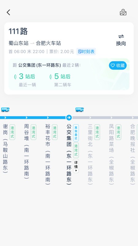合肥公交最新版 v1.4.9 安卓版 1
