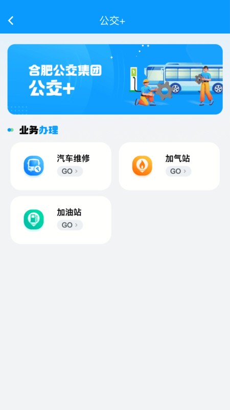 合肥公交最新版 合肥公交app官方下载