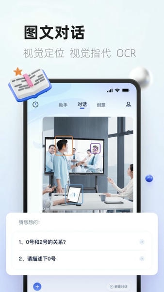紫东太初最新版本 v4.2.2 安卓版 0