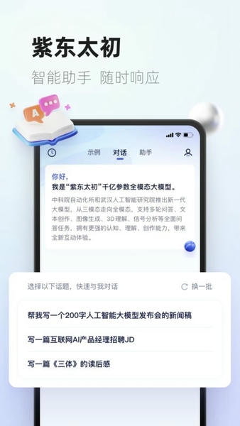 紫东太初最新版本 紫东太初官网app下载