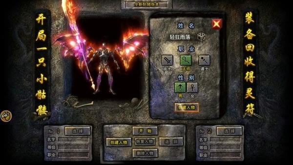骷髅传奇贪玩版 v1.5.8 安卓版 0