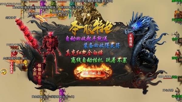 骷髅传奇贪玩版 v1.5.8 安卓版 2