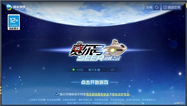 赛尔号H5手机版 赛尔号H5互通下载