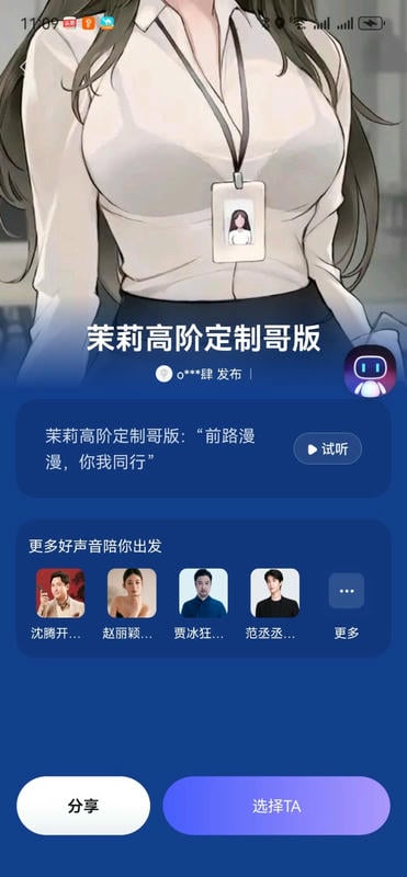 百度地图茉莉高阶定制语音包 百度地图内置茉莉语音包下载