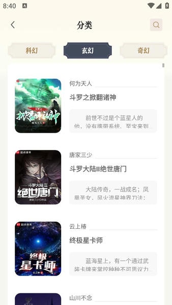 米禾阅读最新版 v1.4.9 安卓版 1