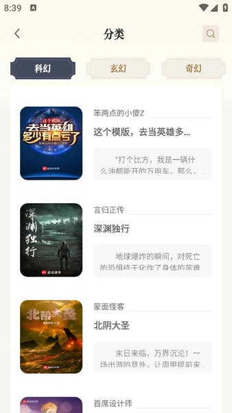 米禾阅读最新版 v1.4.9 安卓版 3
