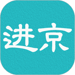 进京证地图app