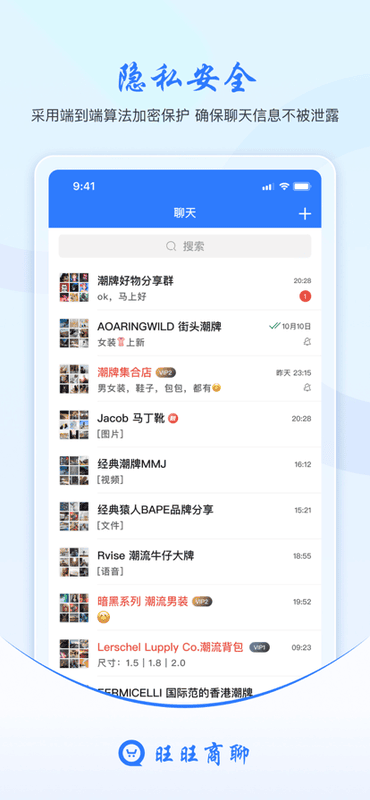 旺旺商聊官方正版 v3.3.7 安卓版 1