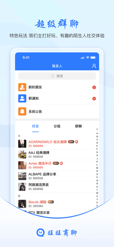 旺旺商聊官方正版 v3.3.7 安卓版 2