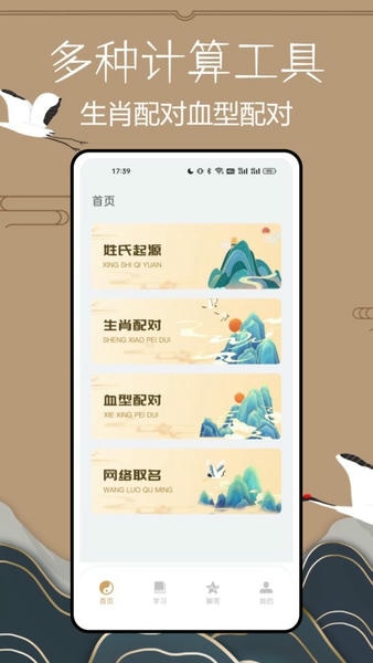 小六壬最新版 v1.0.3 安卓版 0