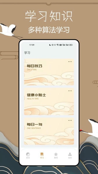小六壬最新版 v1.0.3 安卓版 1