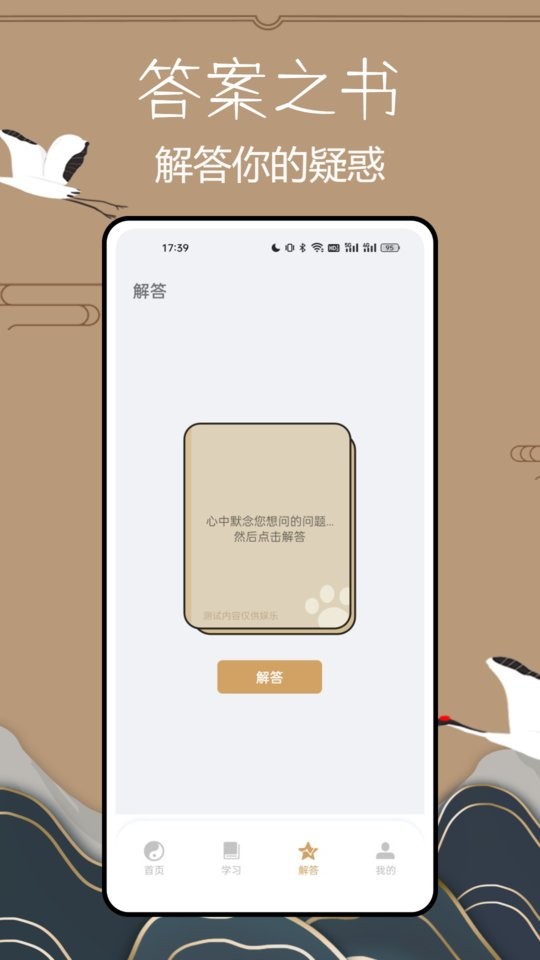 小六壬最新版 v1.0.3 安卓版 2