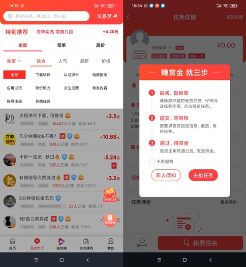 赏帮赚官方正版app 赏帮赚app下载