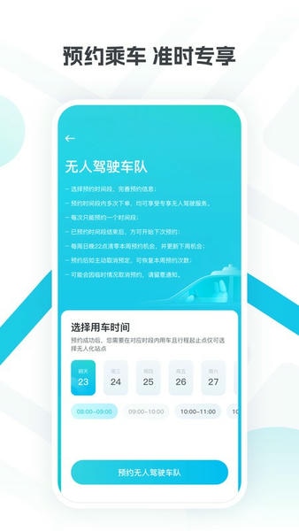 小马智行Robotaxi v2.15.4.25 安卓版 3